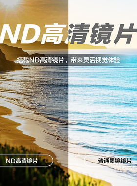 ND减光镜手动旋转调节太阳光户外旅行钓鱼开车驾驶爬山男女眼镜