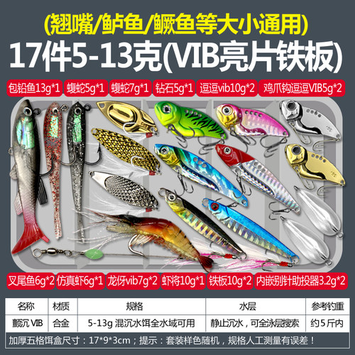 vib亮片路亚饵沉水假饵套装铅头钩T尾卷尾翘嘴鲈鱼海水淡水鱼饵 - 图0