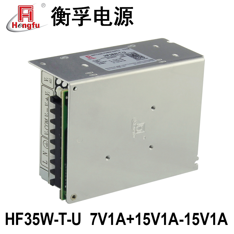 HF35W-T-U衡孚电源DC7V1A+15V1A-15V1A三路输出直流稳压开关电源 - 图2