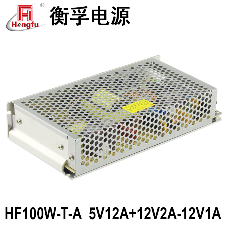 HF100W-T-A衡孚电源DC5V12A+12V2A-12V1A三路输出直流开关电源 - 图2