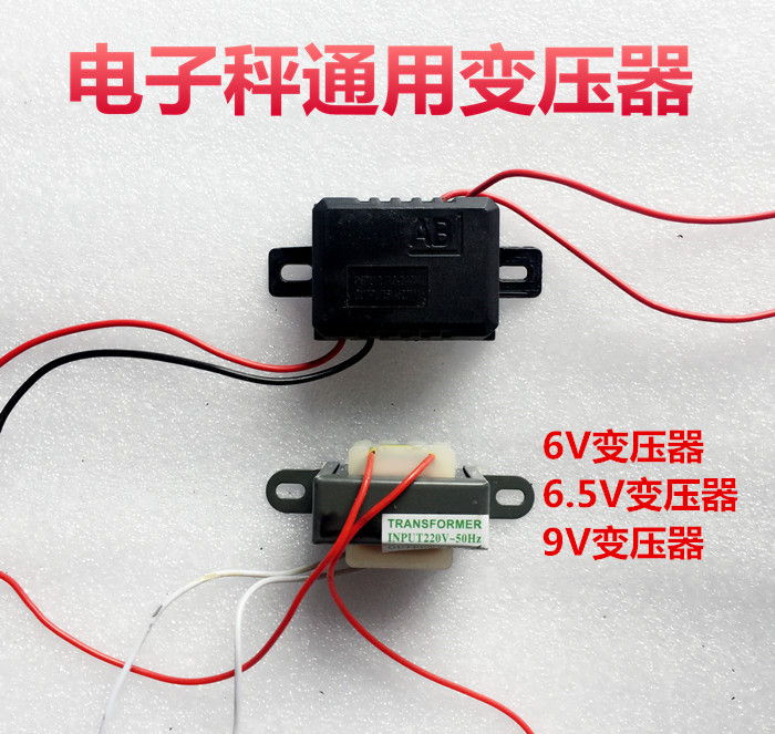 电子称配件适配器电子秤变压器 充电器6V9.0V6.5V变压器通用10.5 - 图0