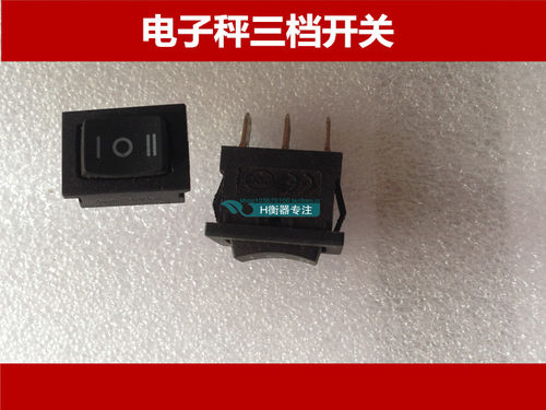 电子秤配件电子称通用开关船型开关开关帽 防水帽 2档开关 全铜脚 - 图0