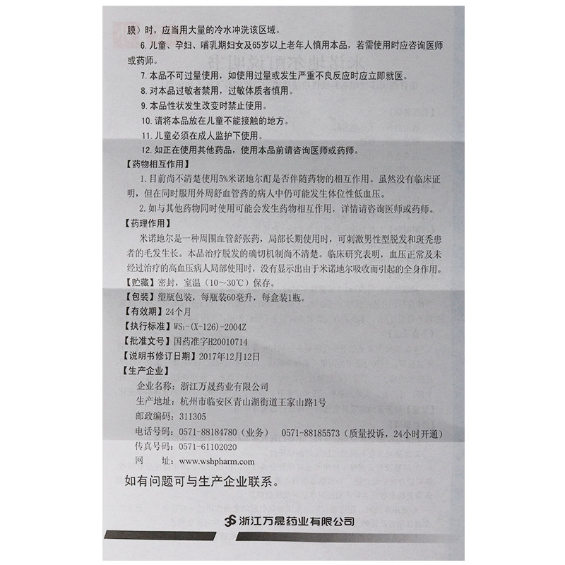  阿康大药房白发脱发