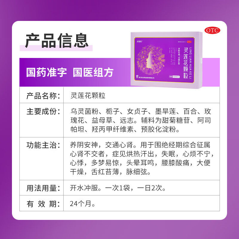 佐力4g*14袋/盒灵莲花颗粒更年期失眠盗汗心悸围绝经期综合征妇科,淘宝优惠券,粉丝福利购,淘宝优惠卷