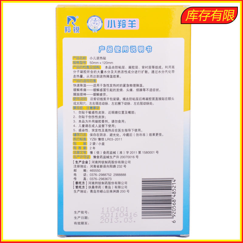 羚锐小羚羊4贴婴幼儿小儿退热贴 阿康大药房冷热敷器具（器械）