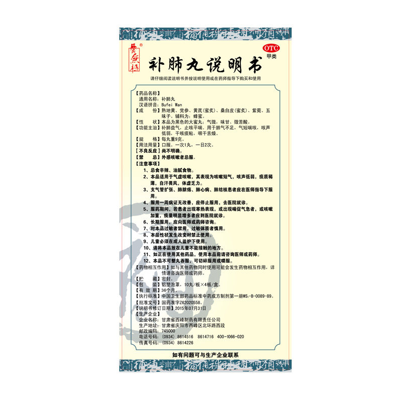 养无极9g*40正品咳嗽同仁堂补肺丸 阿康大药房感冒咳嗽