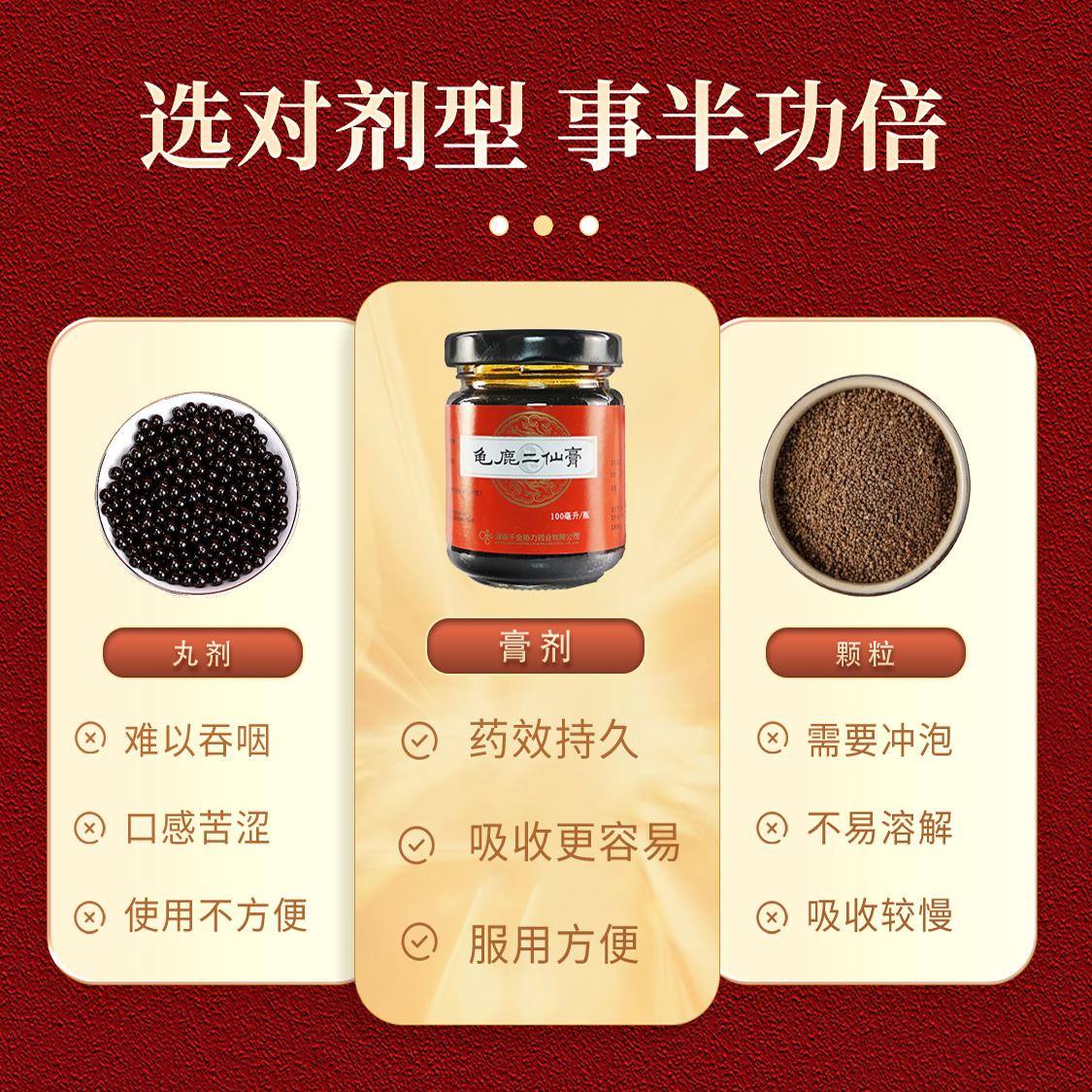 千金盛动力龟鹿二仙膏100ml*2瓶/盒补气养血温肾益精补肾腰膝酸软