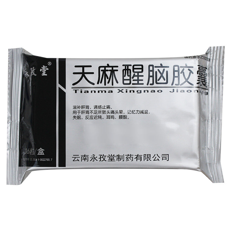 永孜堂36粒头晕通络24天麻醒脑胶囊 阿康大药房安神补脑
