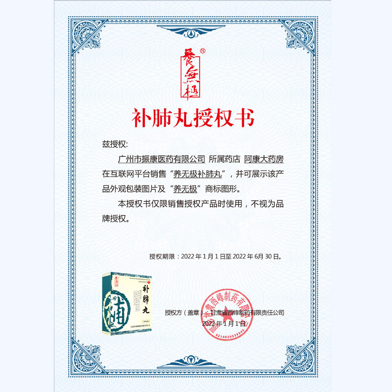 养无极9g*40正品咳嗽同仁堂补肺丸 阿康大药房感冒咳嗽