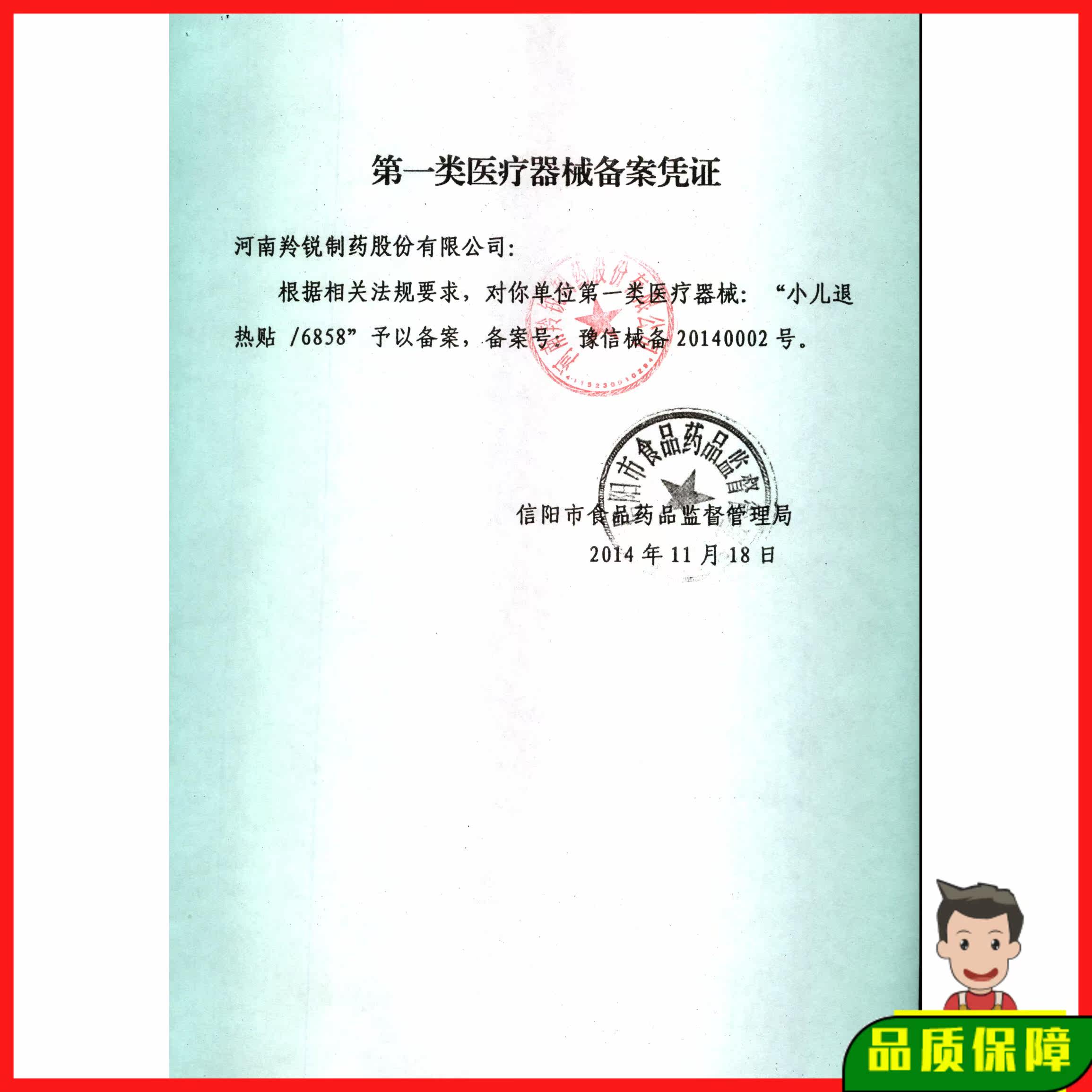 羚锐小羚羊4贴婴幼儿小儿退热贴 阿康大药房冷热敷器具（器械）