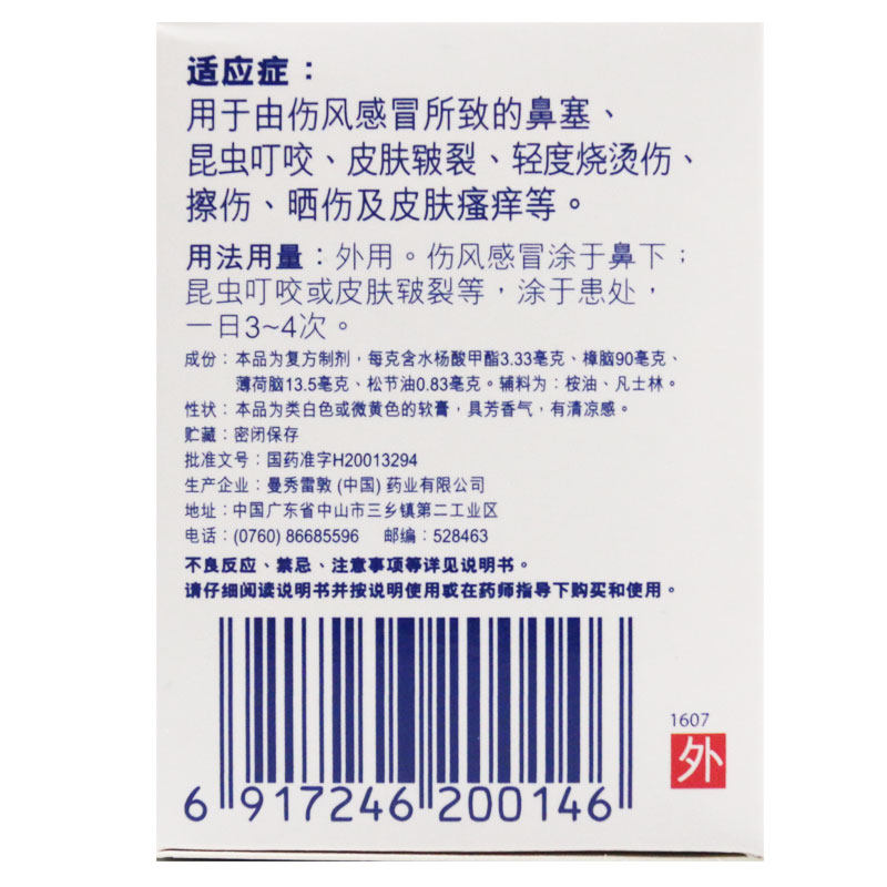  阿康大药房抗菌消炎