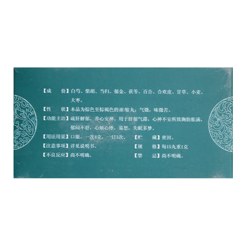 康祺4g*12袋/盒疏肝解郁解郁丸 阿康大药房安神补脑
