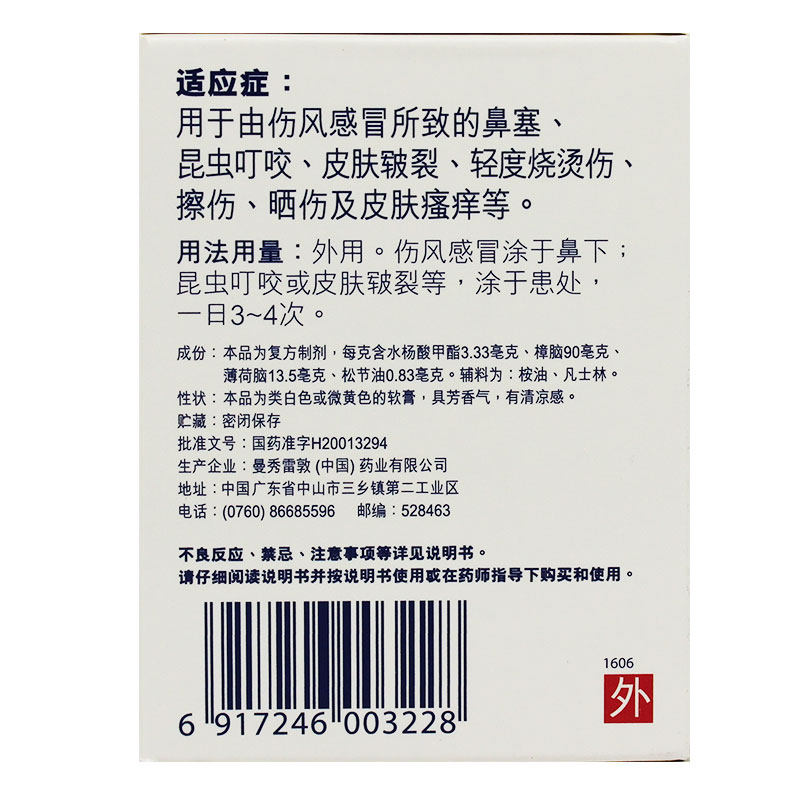 曼秀雷敦85g烫伤膏复方薄荷脑软膏 阿康大药房抗菌消炎