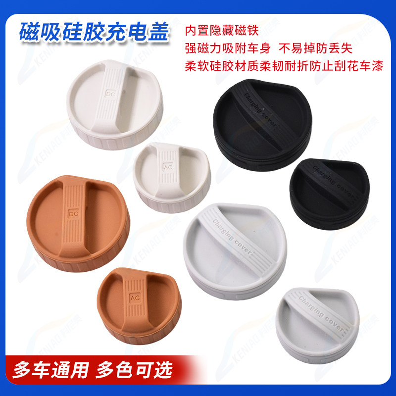 适配尚界H5新能源快慢充电口保护盖改装磁吸充电仓防水防尘盖塞子,淘宝优惠券,粉丝福利购,淘宝优惠卷