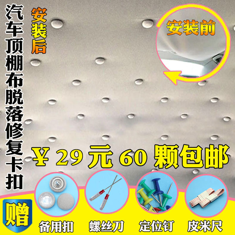 适配奇瑞E3 E5X1 eQ 旗云2 旗云5汽车顶棚卡扣内饰板脱落修复卡子 - 图0