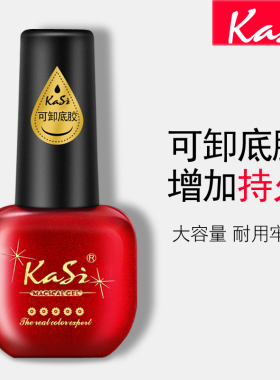 卡丝KaSi美甲专用牢固磨砂钢化