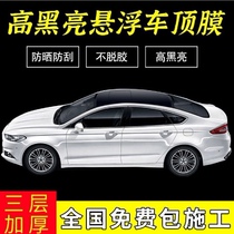 Car Roof Membrane Import Three-layer Thickened Skylight Film Bright Black Imitation Panoramic Skylight Film Retrofit Modified Color Film