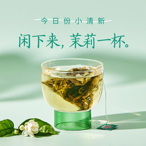 茉莉绿茶茶包茗花有主冷泡茶花茶茉莉花茶茶叶奶茶店专用花草茶