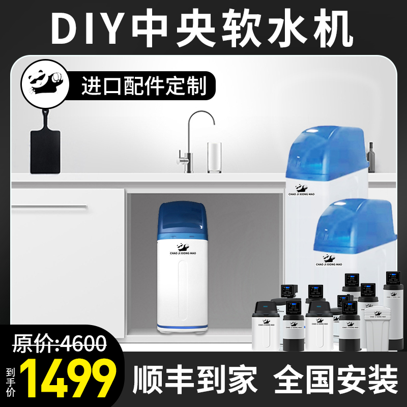 超级熊猫DIY低钠软水机定制进口小型家用别墅全屋中央净水器系统-图2