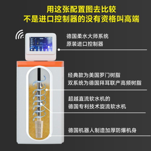 【别墅无盐软水机】德国柔水大师定制进口家用全屋低钠中央净水器 - 图3