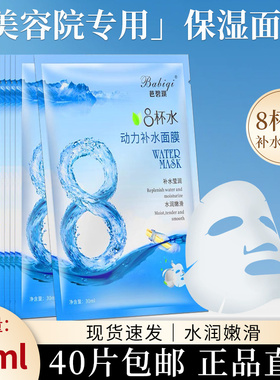 100片芭碧琪8杯水补水面膜美容院足疗店同款保湿补水贴片面膜30ml