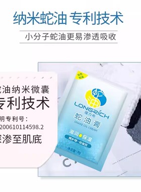 隆力奇袋装蛇油按摩膏足部按摩乳