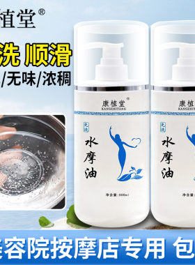 康植堂思尔乐水摩油免洗全身体按摩油美容院足浴专用推拿开背油