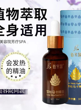 按摩精油全身开背推背发热润肤油