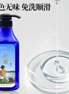 思尔乐身体按摩水磨会所润滑精油
