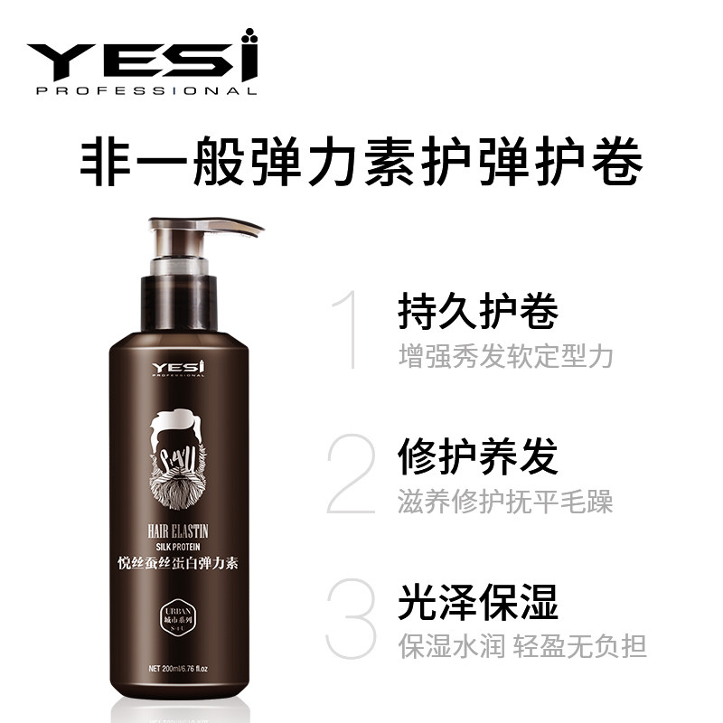 悦丝弹力女烫发后弹发素保湿精华素 yesi悦丝头发造型