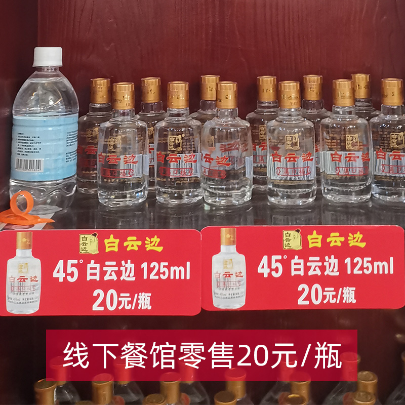 白云边满口福酒45度125ml小酒版浓酱兼香型国产粮食白酒收藏品鉴-图2