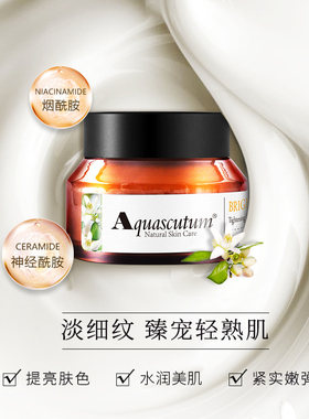 橙花紧致亮肤面霜淡化细纹斑点