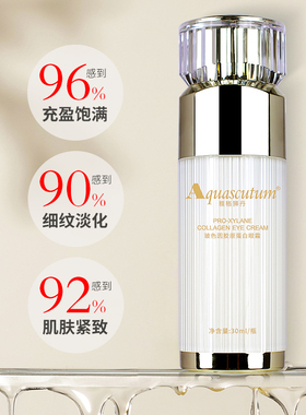 Aquascutum雅格狮丹玻色因胶原蛋白眼霜30ml提亮美颜抗皱保湿紧致