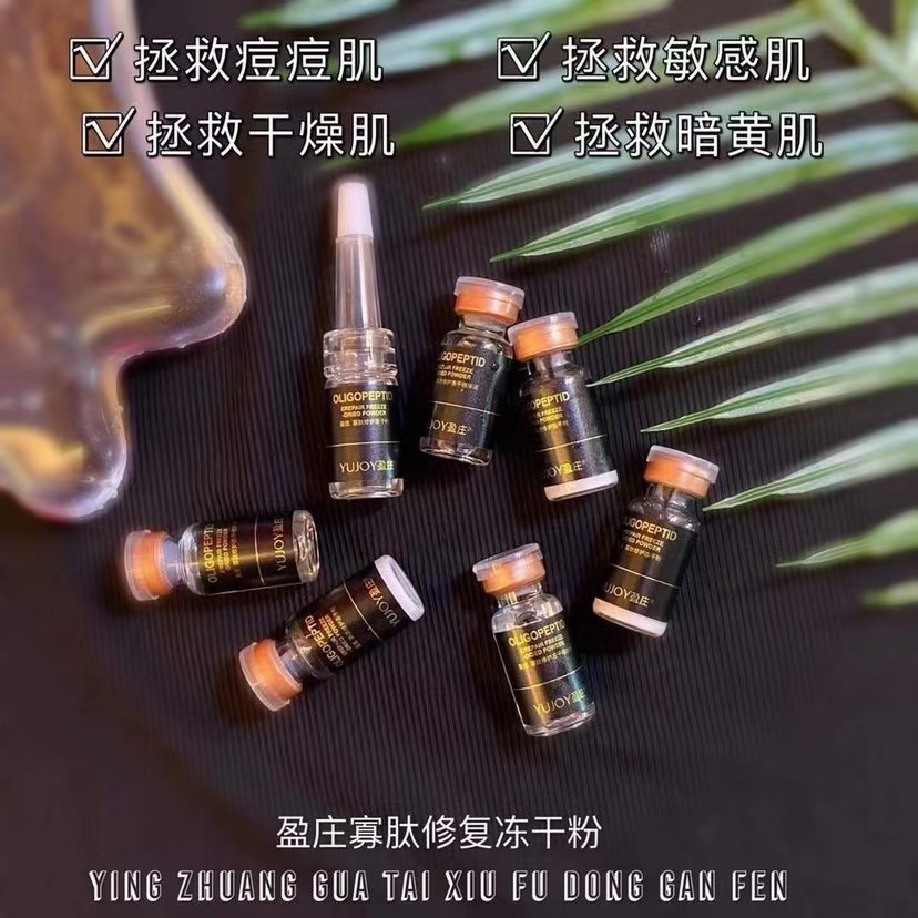 盈庄寡肽修复冻干粉套盒保湿淡化痘印暗沉舒缓精华拍一发二-图2