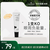 LivingNature New Upgrade Tight Eye Cream Desalinated Black Eye Ring Eyebag Tattoo pregnant women available 10ml