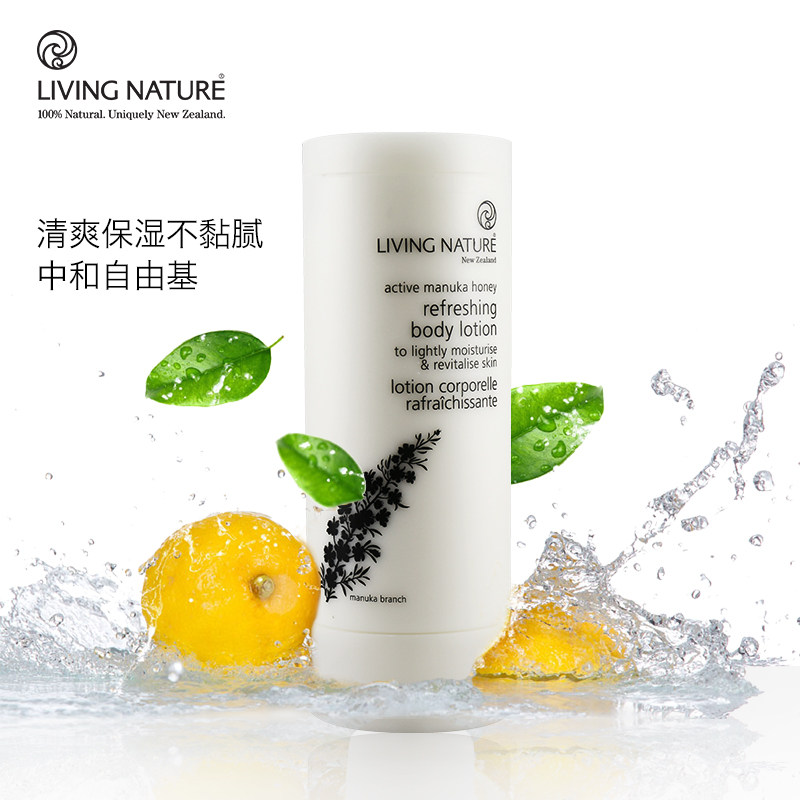 【粉丝加购】living nature身体乳 LivingNature海外身体乳/霜