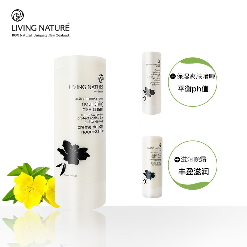 【粉丝加购】living nature滋润日霜 LivingNature海外乳液/面霜