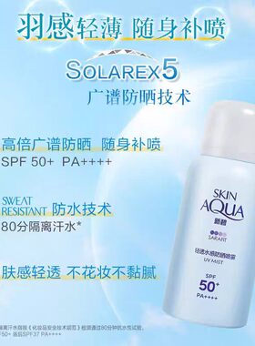 新碧轻透防晒喷雾SPF50+速干