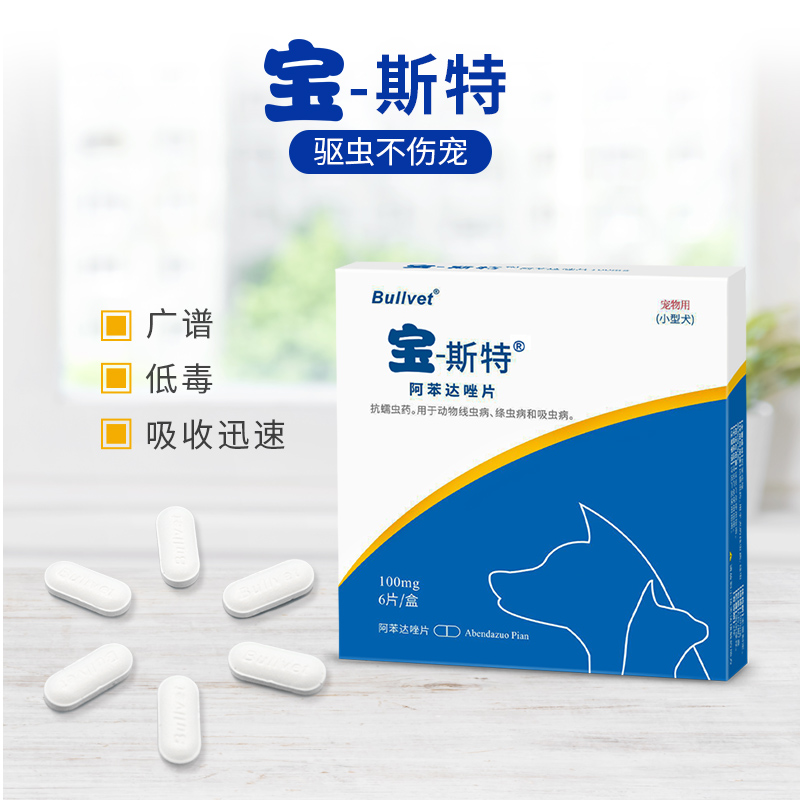 布尔宝斯特狗狗体内驱虫药宠物幼犬猫咪小型泰迪金毛通用打虫药片 - 图1