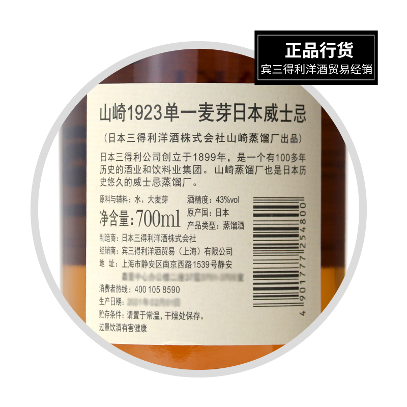 三得利山崎1923单一麦芽日本威士忌Suntory Yamazaki进口洋酒正品-图2