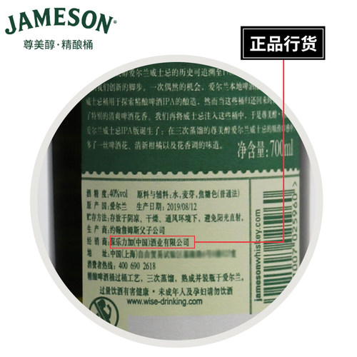Jameson尊美醇 IPA精酿啤酒过桶爱尔兰威士忌700ml洋酒正品行货-图0