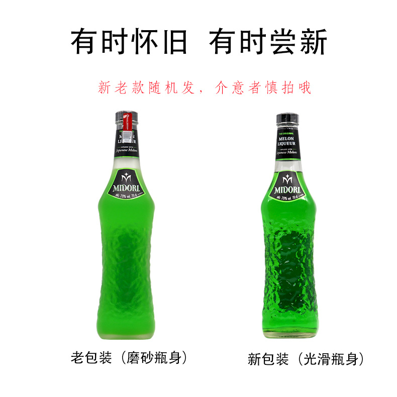 三得利 蜜瓜口味利口酒蜜多丽MIDORI调酒基酒700ml进口洋酒正品 - 图1