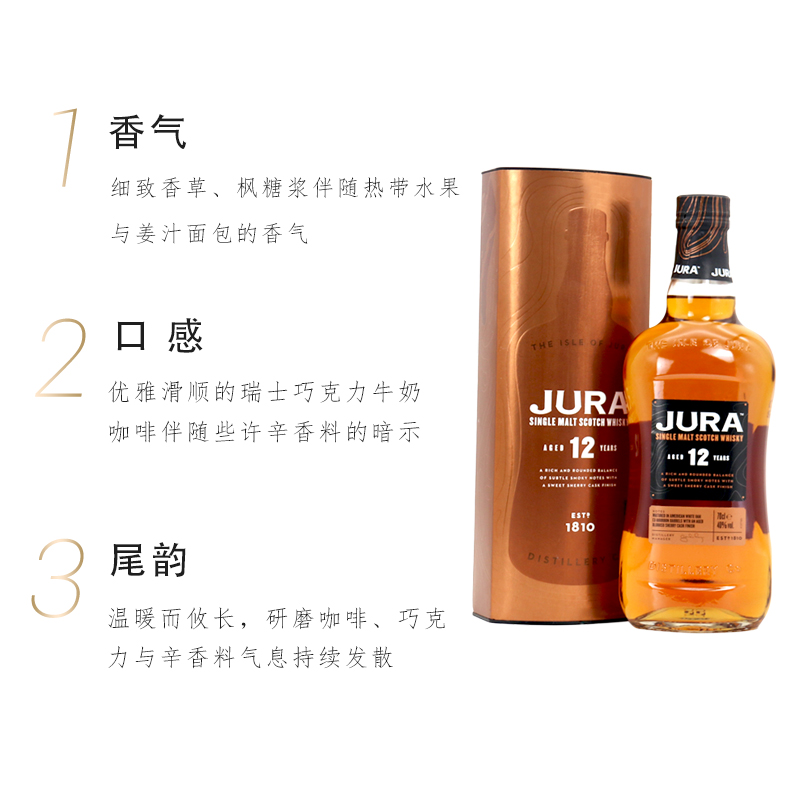 吉拉12年单一麦芽威士忌700ml英国原装进口洋酒烈酒JURA - 图0