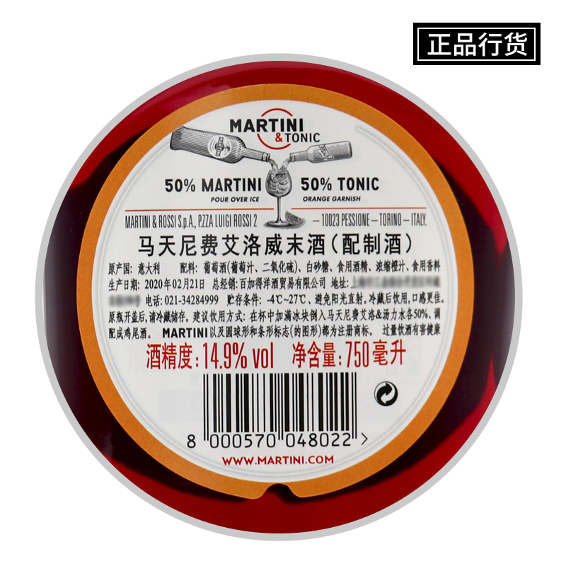 马天尼费艾洛威末酒 炽橙Martini Fiero葡萄酒进口洋酒配制酒750 - 图1