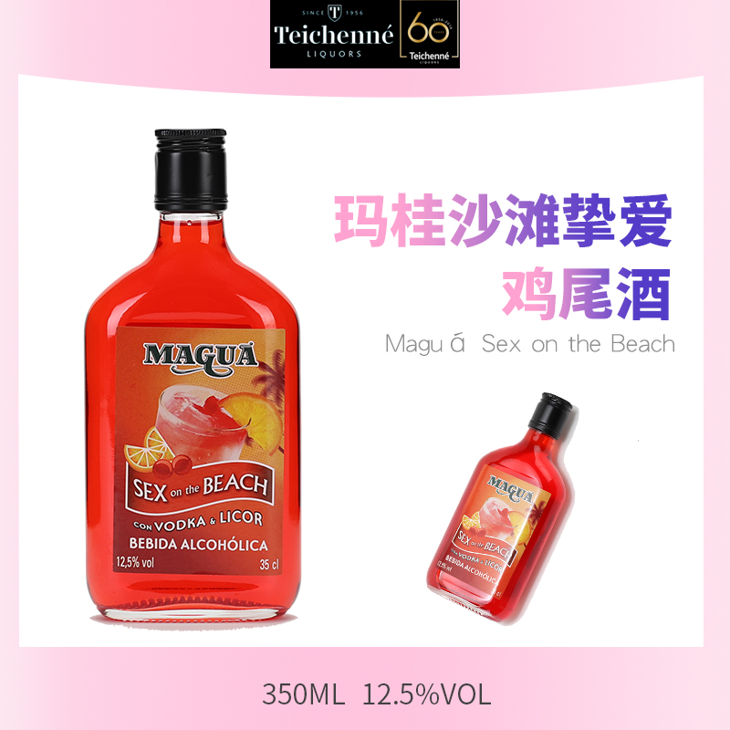 mojito玛桂沙滩挚爱+经典莫吉托组合装 MAGUA 350ml进口洋酒-图0