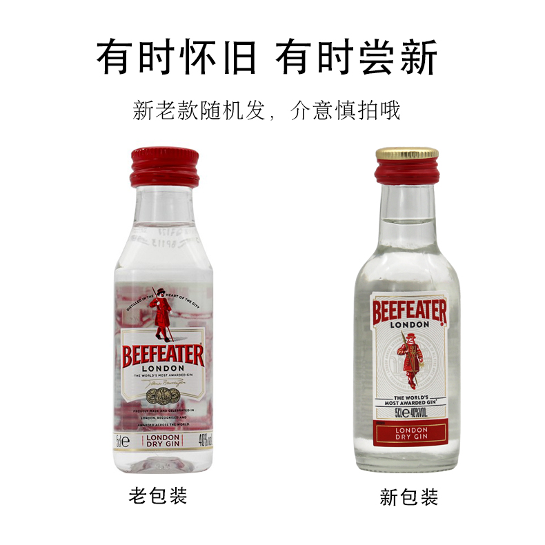 必富达金酒50mL迷你小酒版Beefeater Gin小瓶装摆件珍藏洋酒正品 - 图0