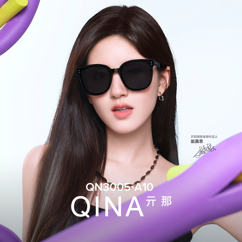 QINA亓那新品赵露思同款时尚墨镜女防晒防紫外线太阳眼镜男QN5009 - 图0