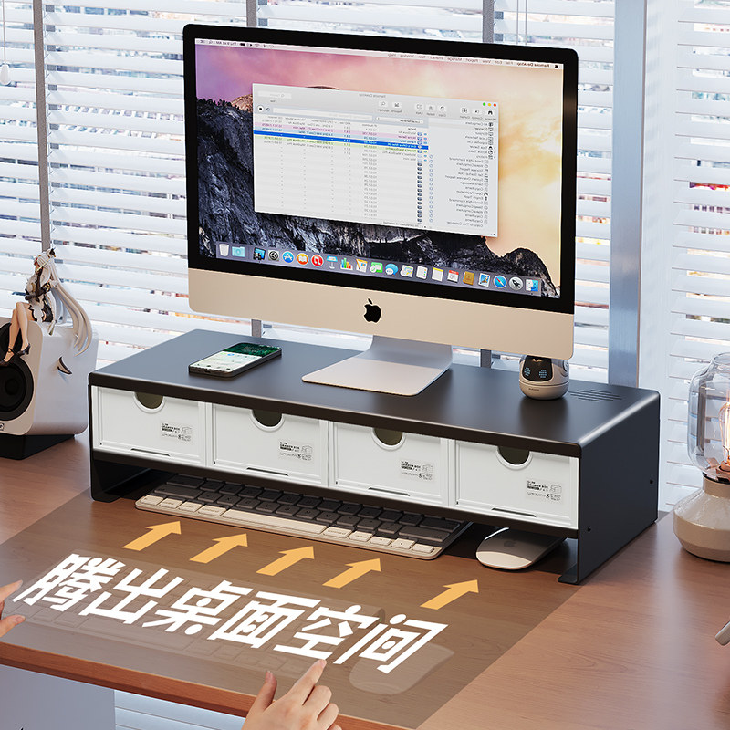 桌面收纳盒带抽屉电脑增高架办公室台式显示器底座屏幕支架置物架,淘宝优惠券,粉丝福利购,淘宝优惠卷