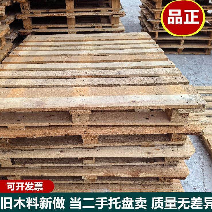 二手实木托盘正方形塑料卡板免熏蒸出口防潮仓库垫板物流一次性,淘宝优惠券,粉丝福利购,淘宝优惠卷