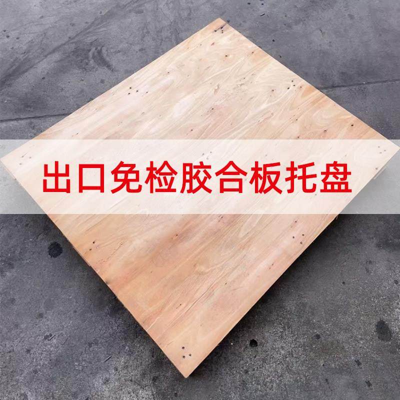 二手免熏蒸木卡板实力厂家胶合板木托盘出口托盘仓库垫防潮栈板,淘宝优惠券,粉丝福利购,淘宝优惠卷